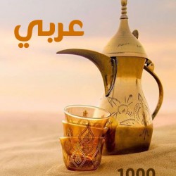 قهوة عربي 1000 جرام