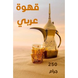 قهوة عربي  250 جرام