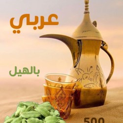 قهوة عربي بالهيل 1000 جرام