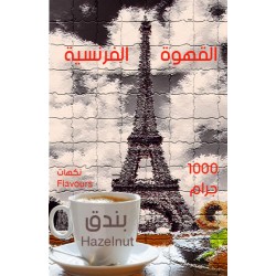 French Coffee - hazelnut 1000 g
